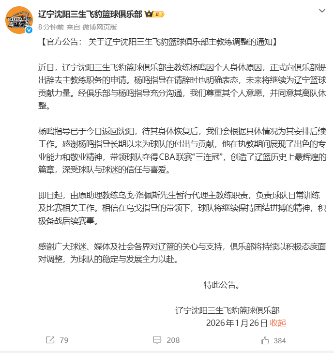 杏彩体育最新网址-“杨鸣辞职”引关注，俱乐部发公告：其因个人身体原因请辞，同意其离队休整